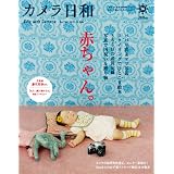 カメラ日和 2011年 05月号 [雑誌] VOL.36