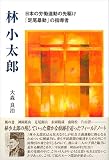 林小太郎―日本の労働運動の先駆け「足尾暴動」の指導者