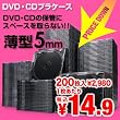 スーパースリム DVD・CDケース プラケース ブラック 薄型5mm 200枚 200-FCD017-200BK