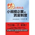 サッと作れる小規模企業の賃金制度