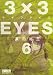 3×3EYES(6) (講談社漫画文庫 た 15-6) 3×3EYES(6) (講談社漫画文庫 た 15-6)