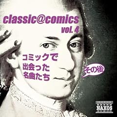 【クリックで詳細表示】classic＠comics vol.4～その後コミックで出会った名曲たち