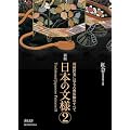 Japanese Patterns: v. 2: Hand Embroidery Patterns