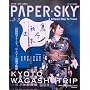 PAPER SKY(�y�[�p�[�X�J�C) no.23 (���s (�������b�N)