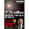 デフレの終わり<br>若林 栄四著 <br>日本実業出版社<br>1575円<br>ISBN:9784534048431