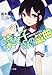 “菜々子さん”の戯曲 小悪魔と盤上の12人 (角川スニーカー文庫)