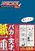 オモコロ! あたまゆるゆる大全
