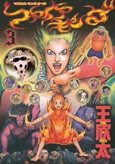 ファイアキング　マジカル・マンガ・オペラ（3） (KCデラックス)