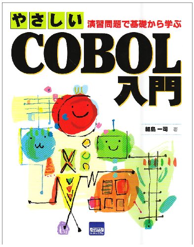 Cover image : やさしいCOBOL入門―演習問題で基礎から学ぶ