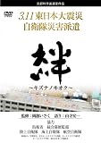 3.11�����{��k�� ���q���ЊQ�h�� �J~�L�Y�i�m�L�I�N~ [DVD]