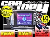 カーナビ・カーオーディオ通販専門店ランキング25位 車載MP4 MP3液晶FMトランスミッターimobile+microSD2GB/imobile+mSD2G カーナビ・カーオーディオ通販専門店ランキング25位 車載MP4 MP3液晶FMトランスミッターimobile+microSD2GB/imobile+mSD2G