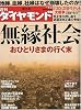 週刊 ダイヤモンド 2010年 4/3号 [雑誌]