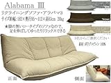 リクライニングソファ・アラバマ III  2人掛け用 BEベージュ