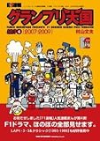 F1速報グランプリ天国 LAP4 2007-2009 (NEWS mook)