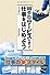 Webサービスを使って仕事をはじめよう