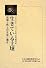 生きている土壌―腐植と熟土の生成と働き
