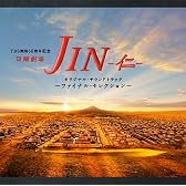 日曜劇場 JIN-仁- オリジナル・サウンドトラック~ファイナルセレクション~