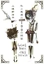 私と悪魔の100の問答　Questions　＆　Answers　of　Me　＆　Devil　in　100 (100周年書き下ろし)