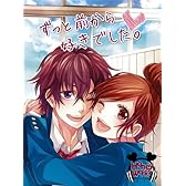 ずっと前から好きでした。(初回生産限定盤A)(CD+DVD+コミック)