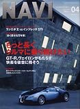 NAVI (ナビ) 2008年 04月号 [雑誌]