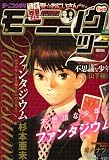 モーニング2 2008年 4/1号 [雑誌]