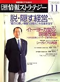 日経情報ストラテジー 2007年 11月号 [雑誌]