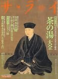 サライ 2009年 5/7号 [雑誌]