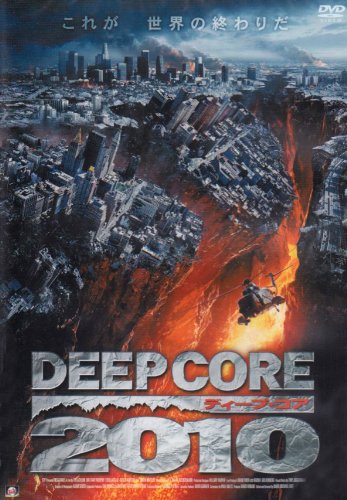 ディープ・コア2010 [DVD]