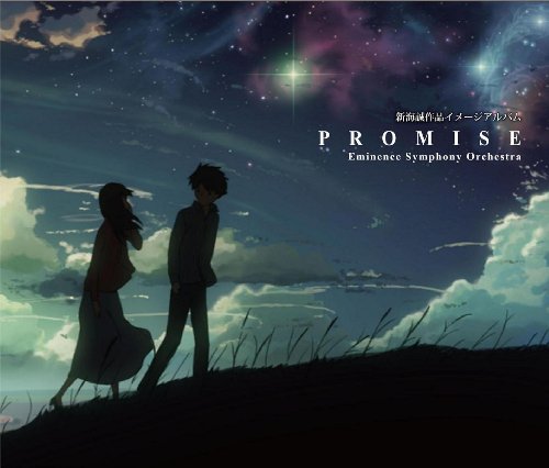 新海誠作品イメージアルバム「Promise」