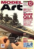 MODEL Art (モデル アート) 2008年 12月号 [雑誌]