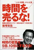 ���Ԃ𔄂��!