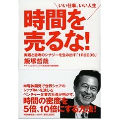 時間を売るな!