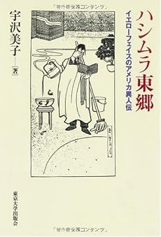 ハシムラ東郷
