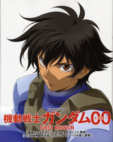 Cover image : 機動戦士ガンダム00FIRST MISSION (ロマンアルバム)