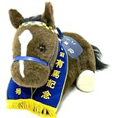 ぬいぐるみL - ハーツクライ 第50回有馬記念