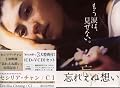 忘れえぬ想い (VCD付) (初回限定版)