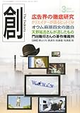 書評 創 (つくる) 2014年 03月号 [雑誌] by Tetsu Okamoto