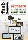 創 (つくる) 2014年 03月号 [雑誌]