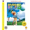 みんなのGOLF 5 PLAYSTATION 3 the Best