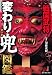 戦国武将 変わり兜図鑑 (ビジュアル選書)