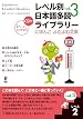 Japanese Graded Readers Level 2 Vol 3 with CD