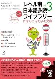 Japanese Graded Readers Level 2 Vol 3 with CD