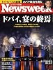 Newsweek (ニューズウィーク日本版) 2009年 1/21号 [雑誌]