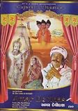 Amar Devidas Gujarati DVD