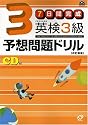 7日間完成 英検3級予想問題ドリル (旺文社英検書)