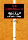 完本 危機管理のノウハウ