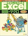 �₳�����킩��Excel�֐��}�N�� ������
