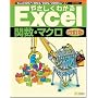 �₳�����킩��Excel�֐��E�}�N�� ������ (Excel�O�ꊈ�p�V���[�Y)