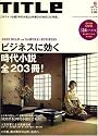 TITLe (タイトル) 2007年 09月号 [雑誌]