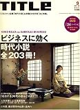 TITLe (タイトル) 2007年 09月号 [雑誌]